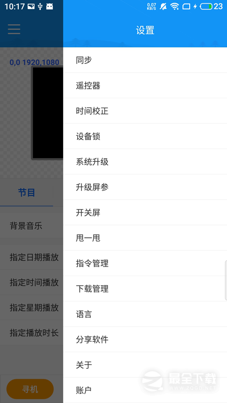 屏掌控商显版最新版 v2.4.10