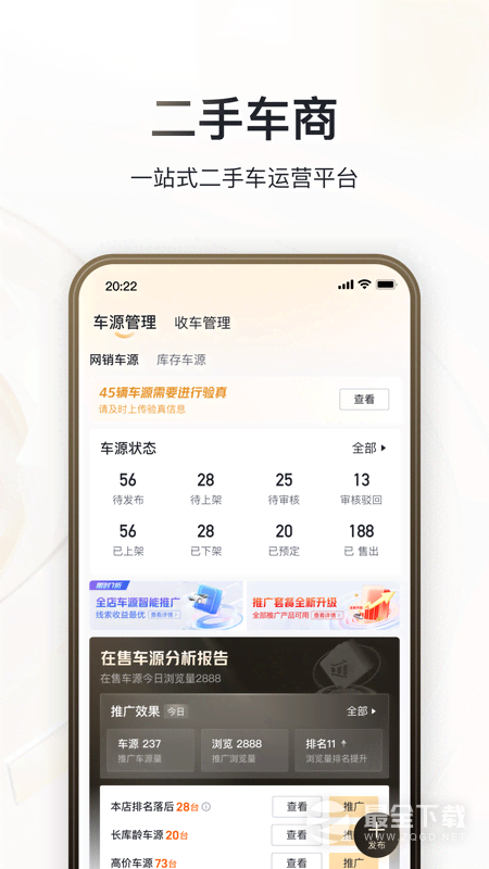 卖车通 v3.3.6
