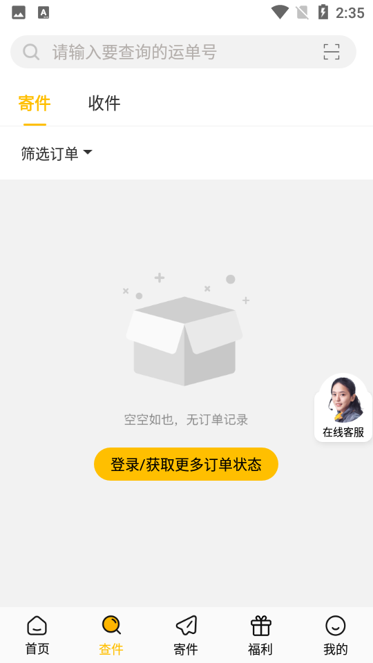 韵达快递APP v8.9.2