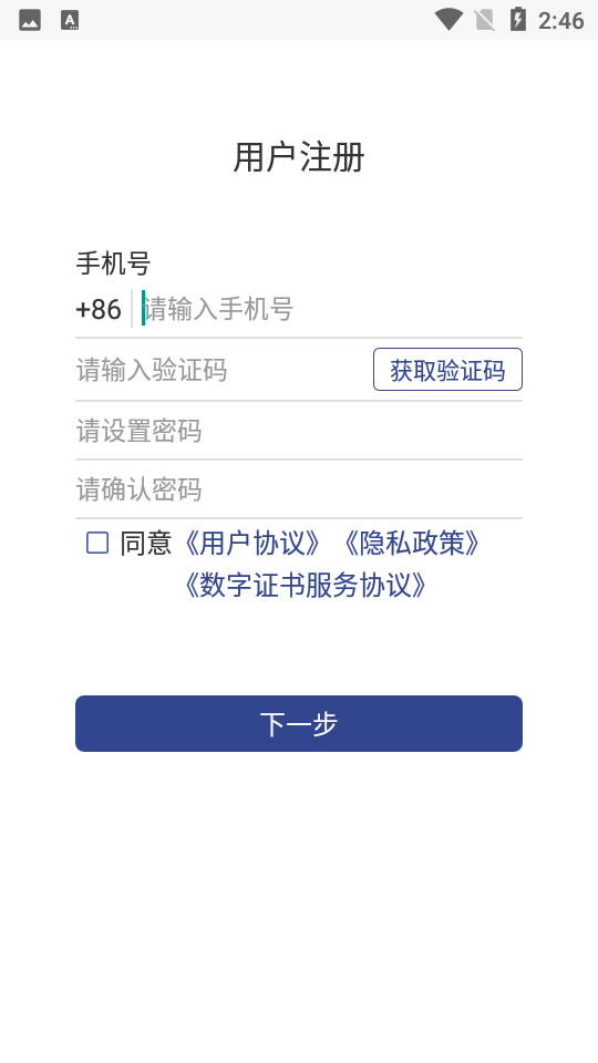 证照签app下载官方 v3.0.4