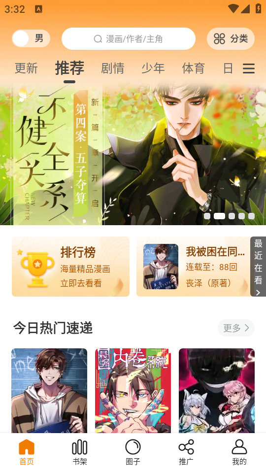 趣漫园app官方正版 v1.0.2