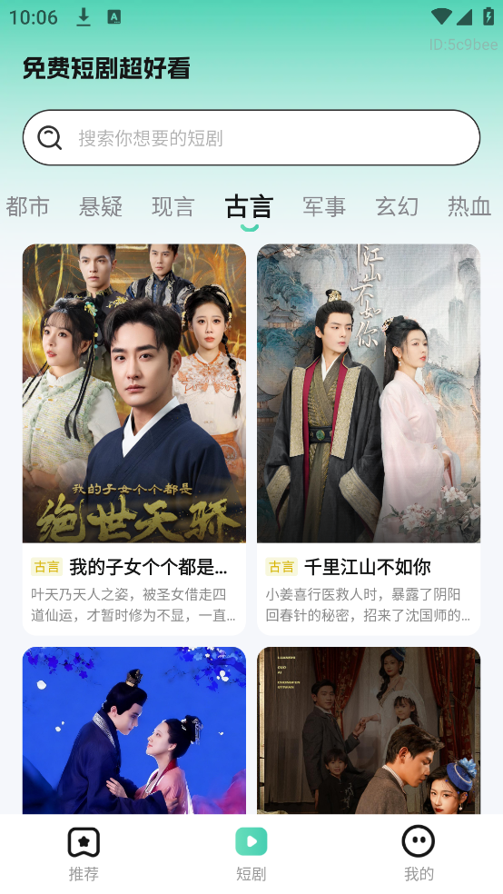 免费短剧超好看软件 v1.1.0