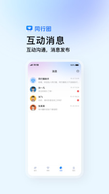 同行圈app v1.0.0