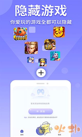 隐藏游戏计算器 v1.2.4