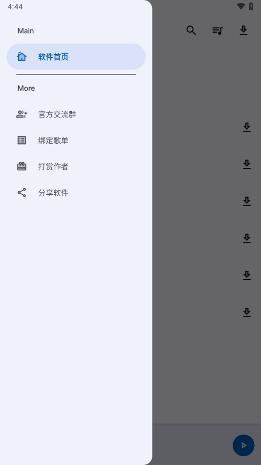 大师兄音乐app下载 v1.3.0
