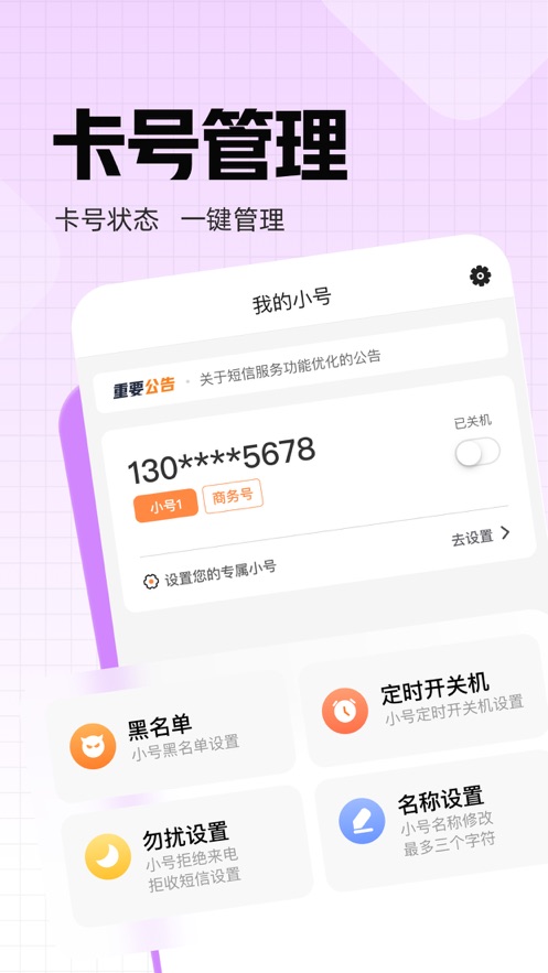 联通小号app v1.7.5