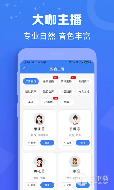 广告配音师 v2.0.14