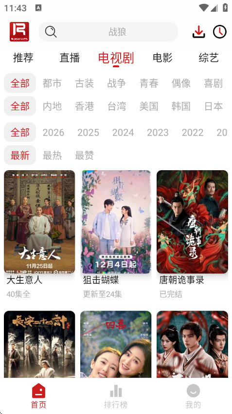 若惜追剧最新版2025 v1.5.0