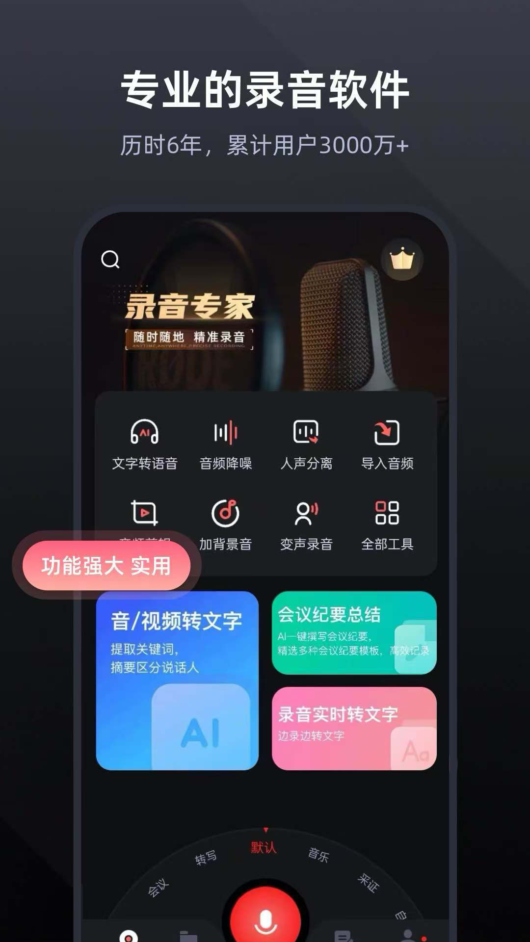 录音专家录音机app v5.1.9