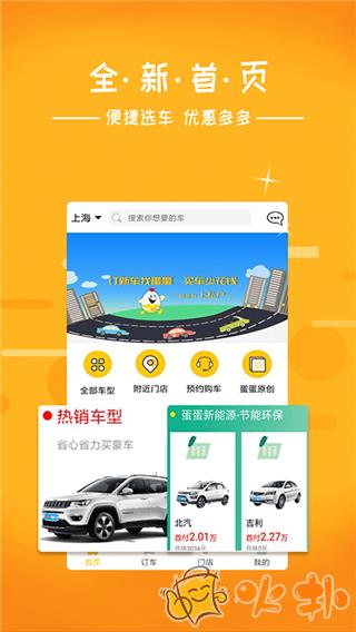 蛋蛋订车 v10.7