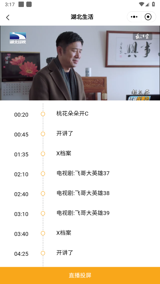 长江云tv下载app v3.00.00.37