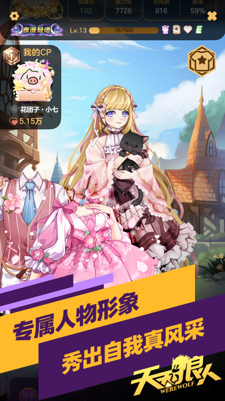 天天狼人app v7.21.2