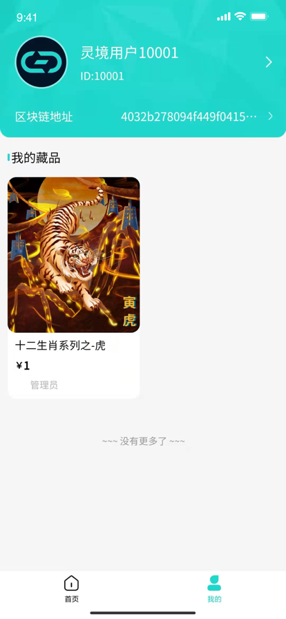 灵境商店(邀请码WXNDTR) v1.0.3