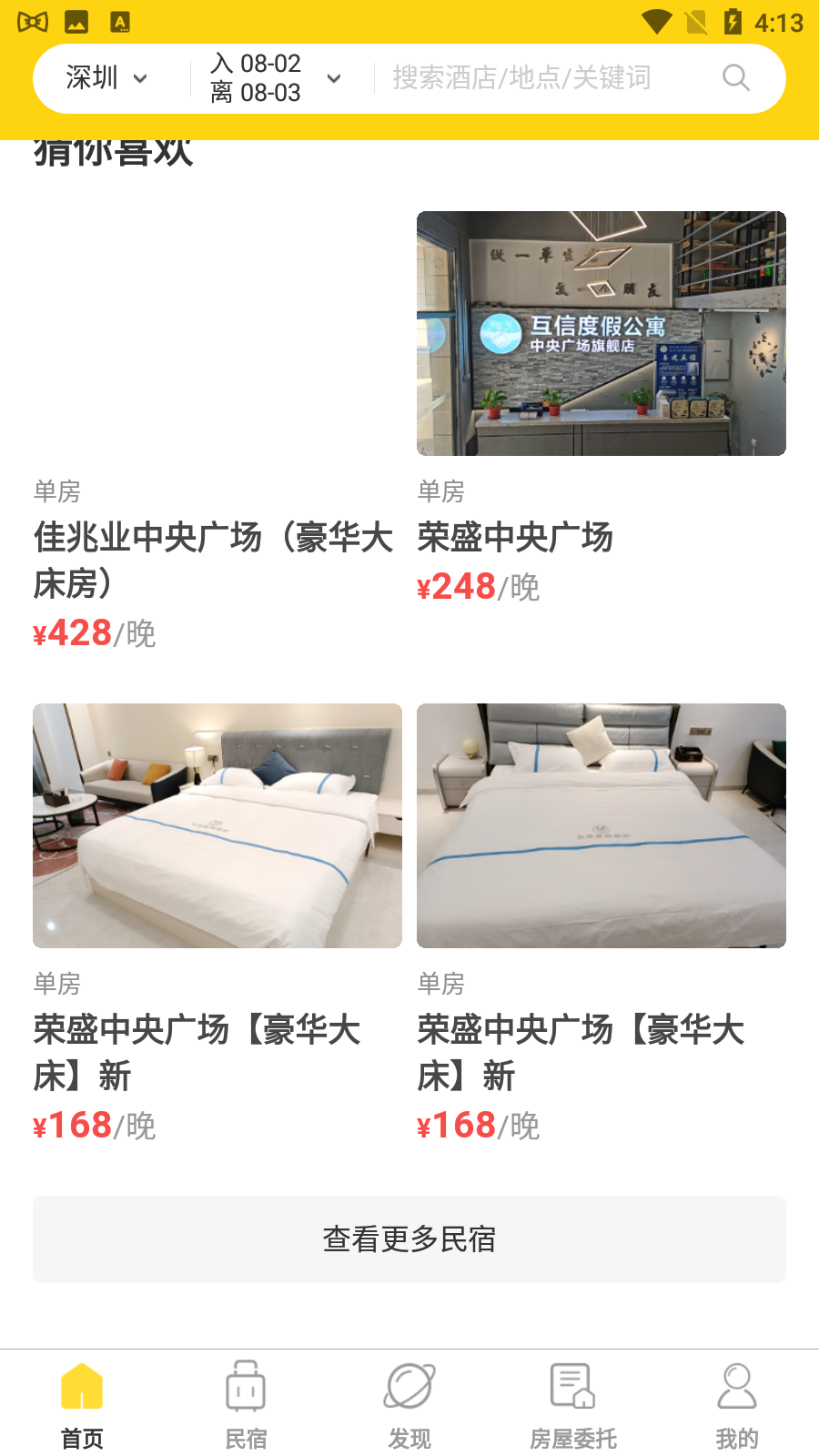 互信度假app v1.0.2