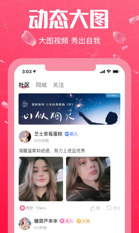 初见桃花app v2.8.0