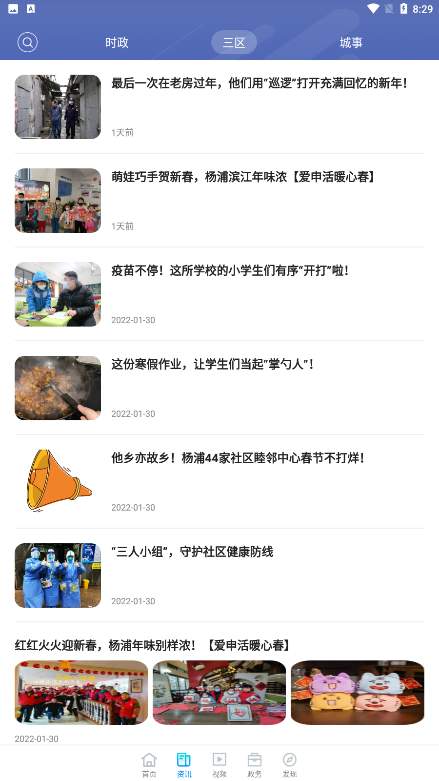 上海杨浦app官方版 v3.0.3