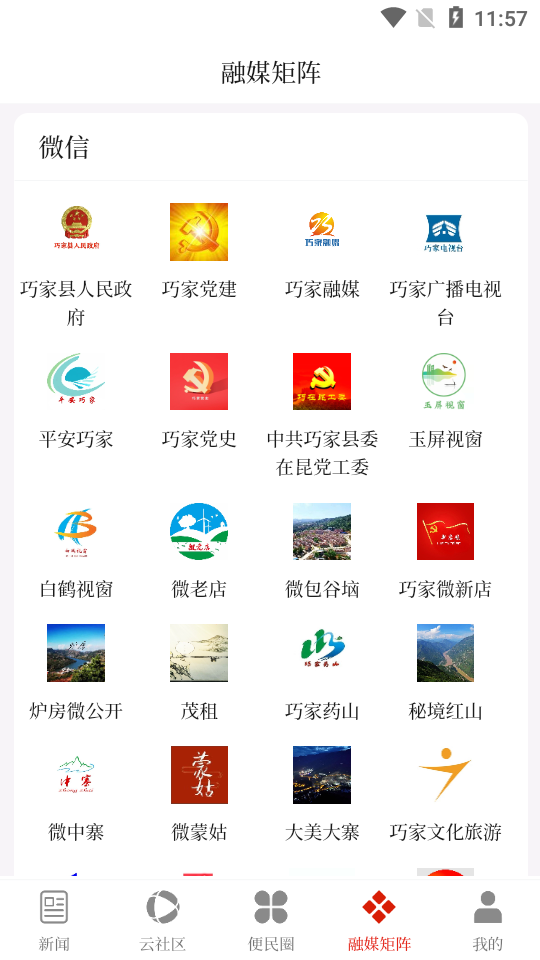 巧家融媒app v3.0.6