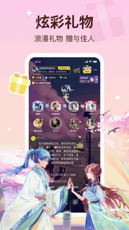 宠宠语音app v1.3.6