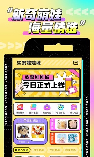 欢聚娃娃城app最新版 v2.25.4