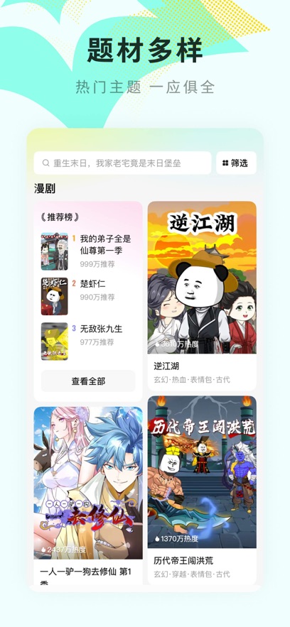 红果漫剧-热门精彩漫剧 v7.0.1.32