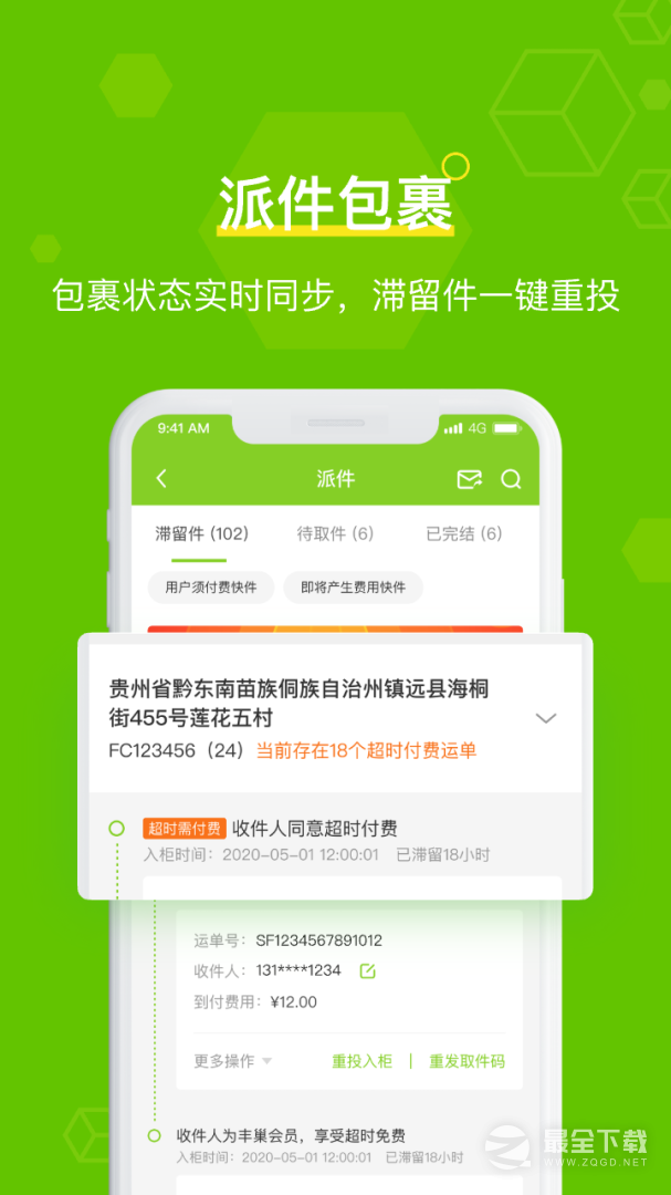 丰巢管家 v5.78.0