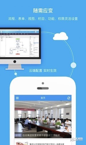住总移动办公 v2.6.8