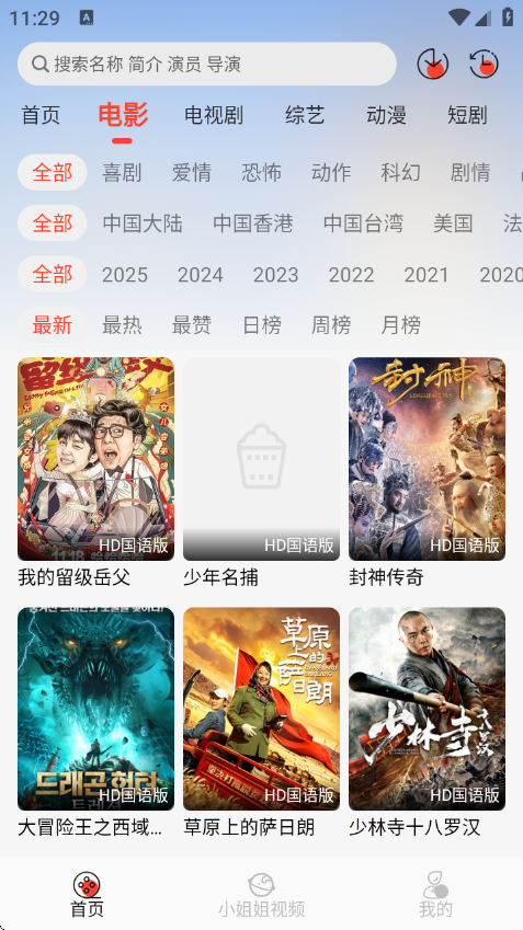 八天影视最新版 v1.1.0