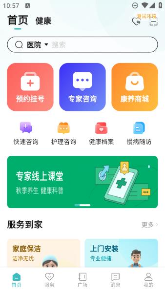 数智康养用户端 v1.0.0