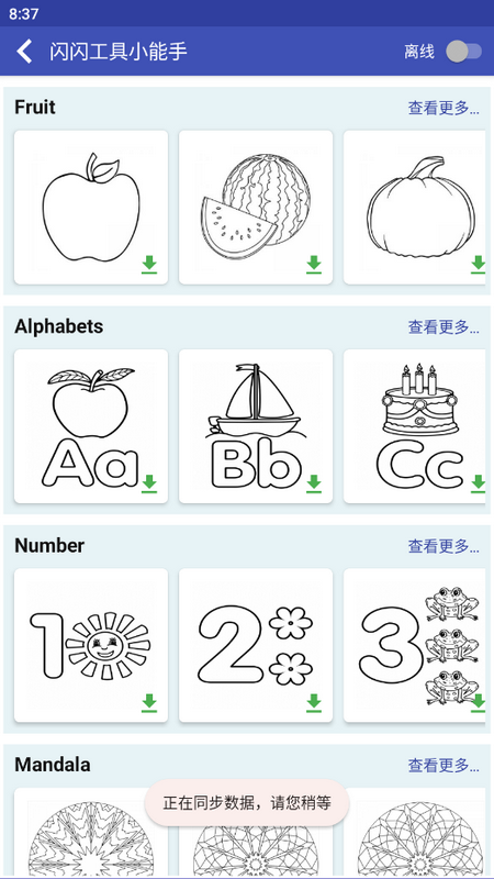 闪闪工具小能手 v1.0.1