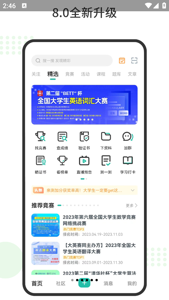 赛氪app v8.9.2.987