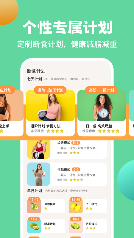 怪兽轻断食app vv4.4.2