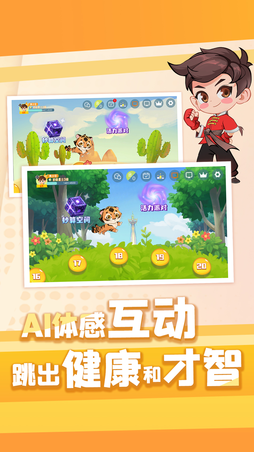 萌宝奇遇记app v1.17.0
