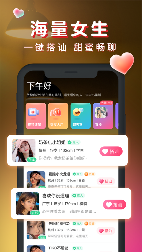暖聊app v4.51.130