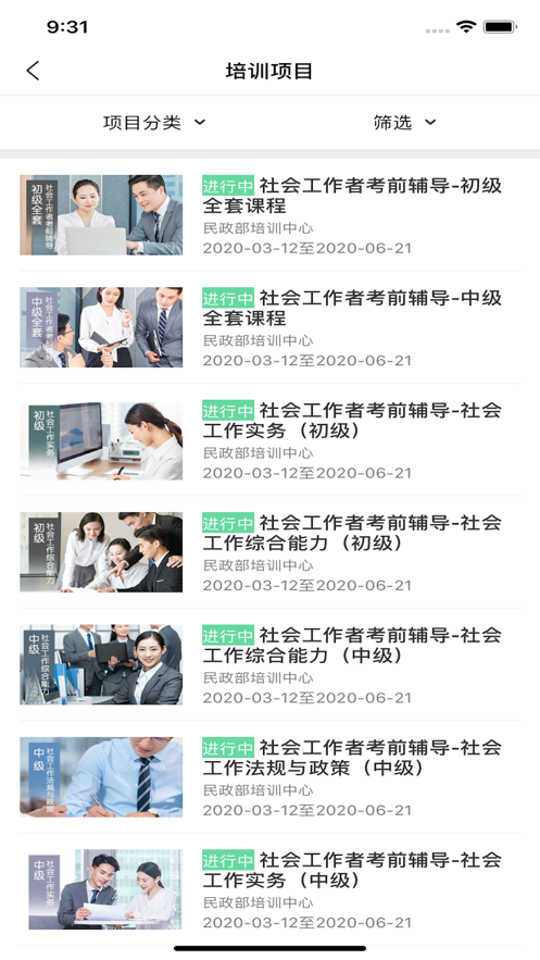 中国民政培训APP官方 v1.49.1