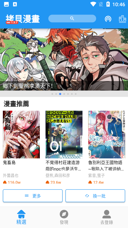 拷贝漫画app港台版 v3.0.0