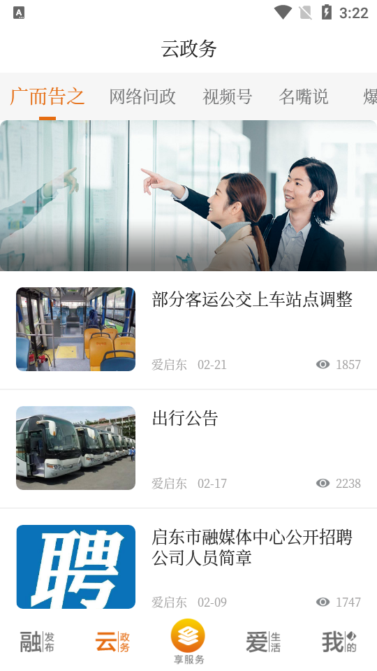 i启东app v2.09