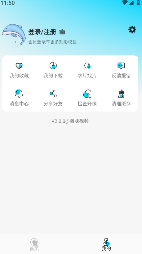 海豚视频最新版 v2.0.0