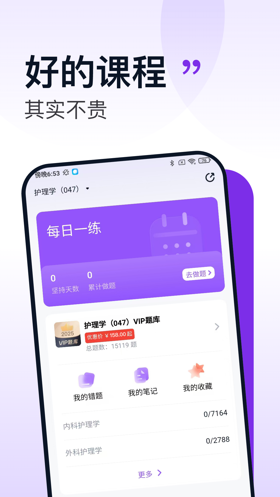小羊医考app v1.1.0