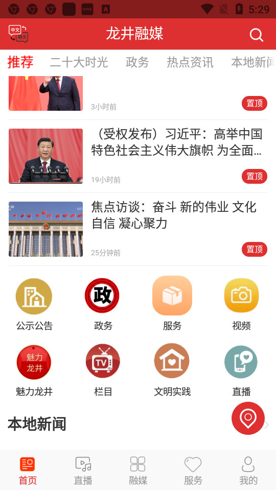 龙井融媒体app v1.0.7