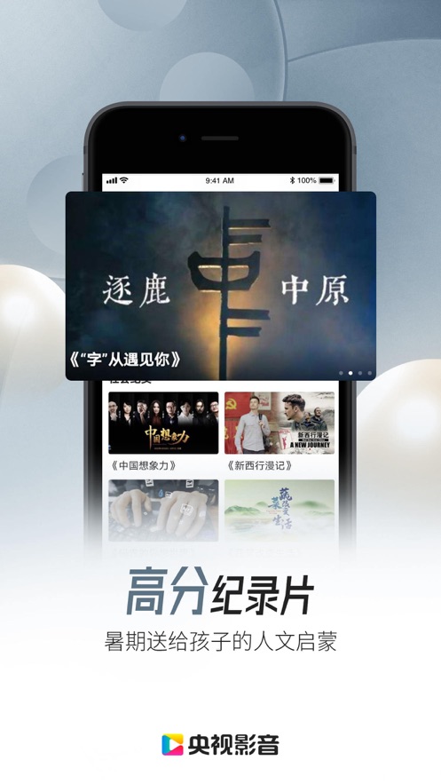 央视影音app下载官方版 v7.9.24