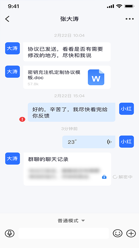量子密信app v3.12.1