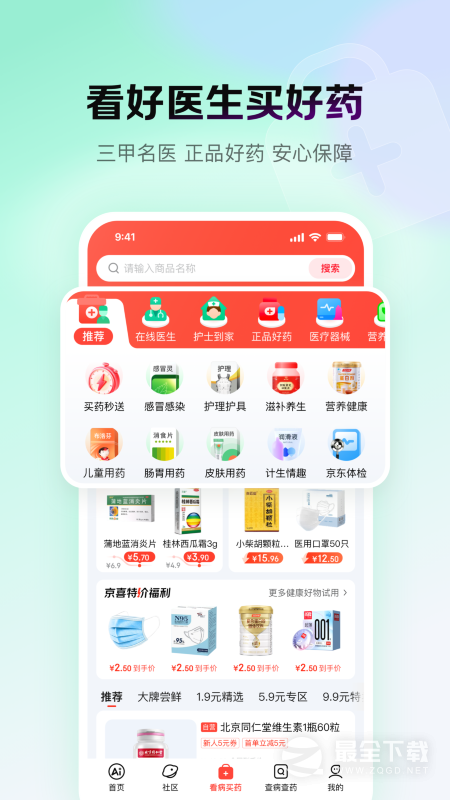 京东健康 v8.2.6