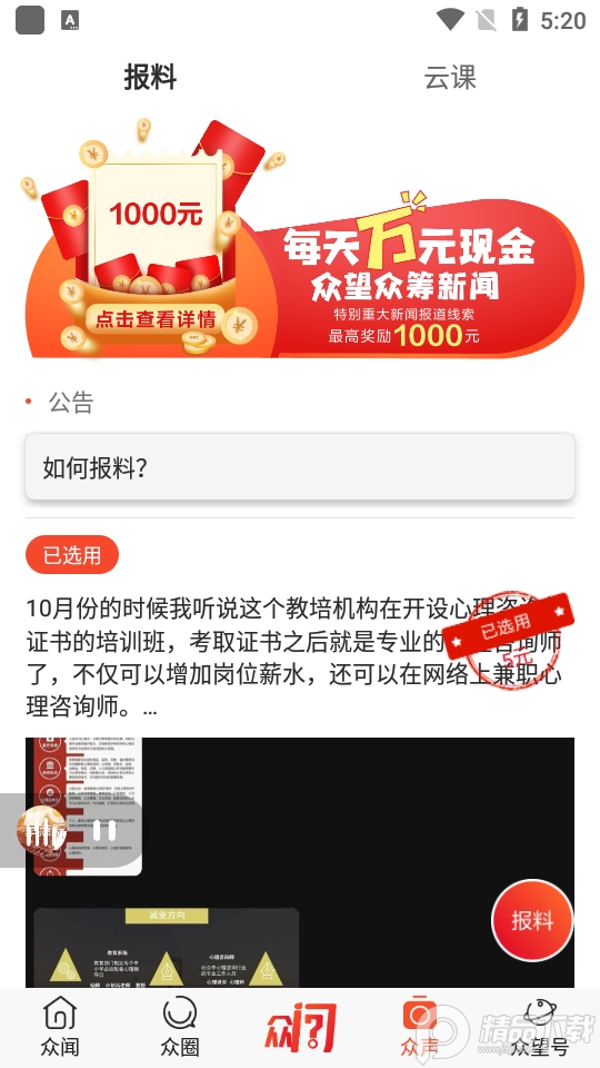 众望新闻app	 v5.0.45