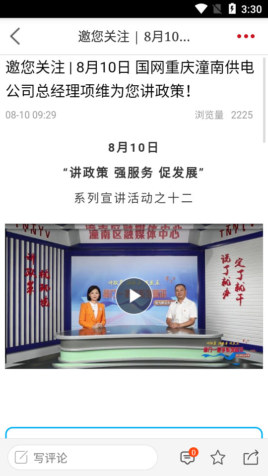 新潼南app官方 v3.0.0