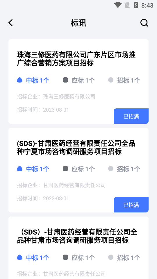 医全通app v2.2.33