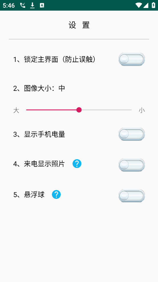 老人一键通话app v1.1.8