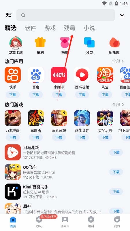 王者荣耀残局挑战赛入口app下载最新版(应用宝) v8.9.8