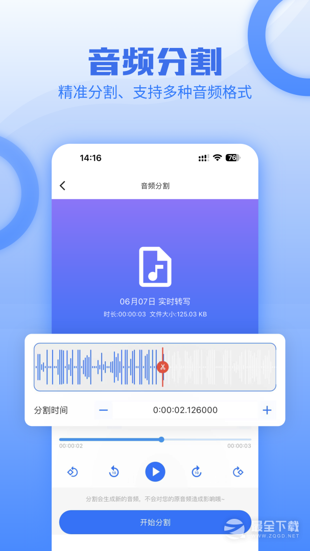 讯编语音转文字 v1.5.6
