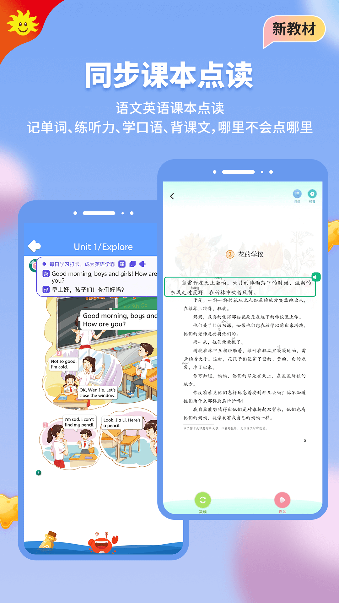 同步学app v6.8.9