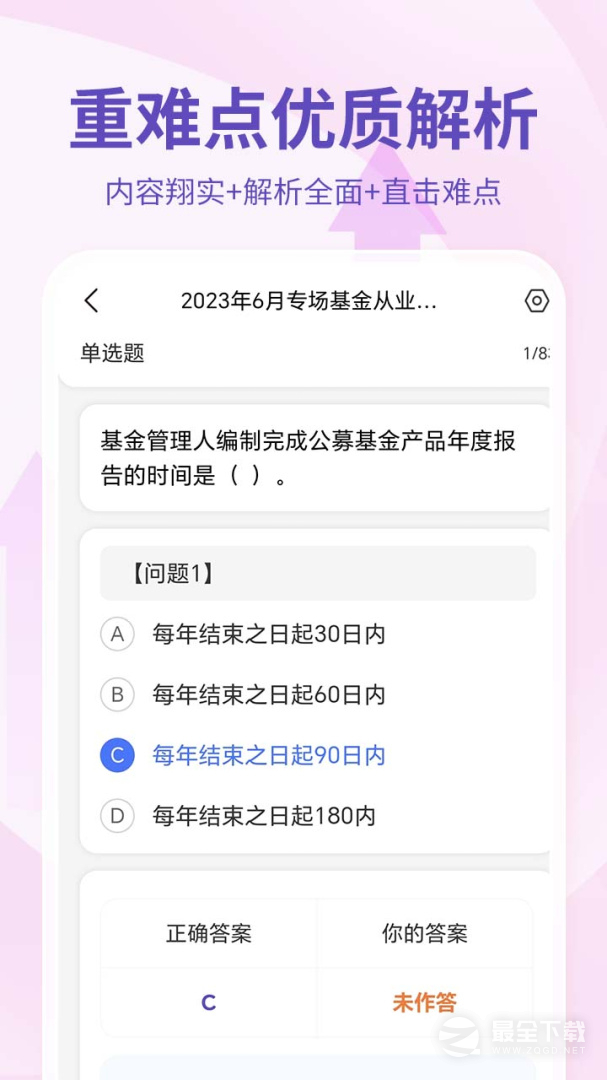 基金从业资格考试 v4.1.5.100